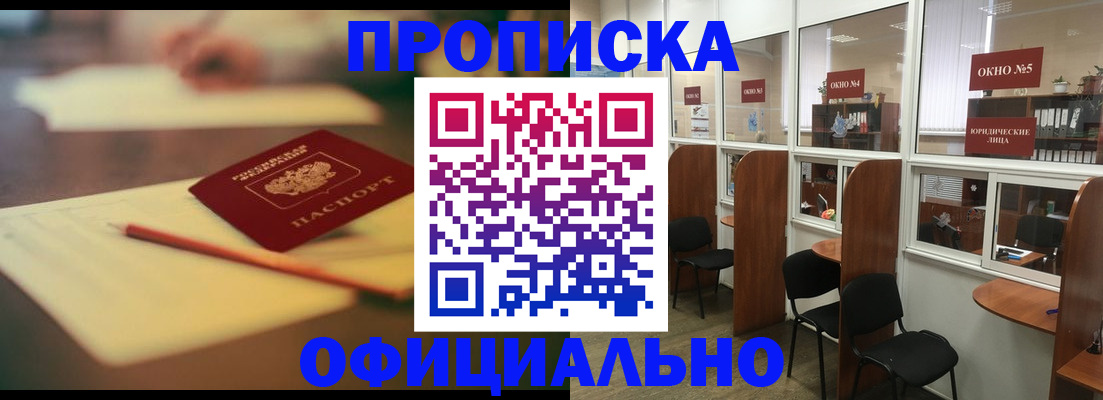 прописка 2025 в Зеленодольске